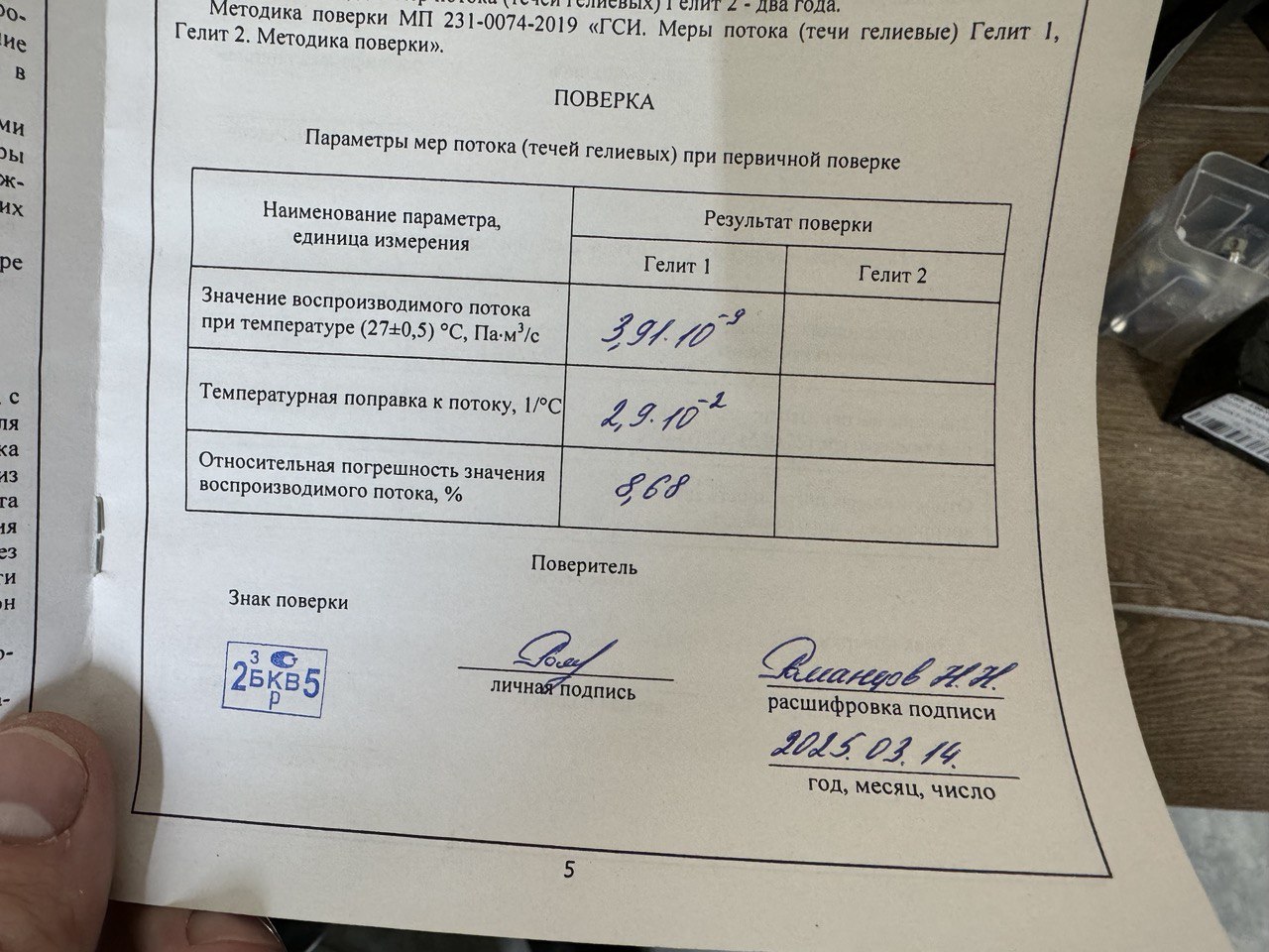 Изображение Гелиевые течи на складе: ассортимент для поверки и настройки оборудования. Контроль герметичности, герметичность, течеискание, течеискатель, вактрон, портативный течеискатель, поиск течей, ulvac, испытания на герметичность, ulvac heliot, утечка, контроль, течеискатель в аренду,