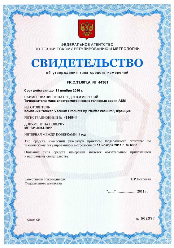 Изображение Ремонт и сервис гелиевых течеискателей Pfeiffer ASM под эксплуатационные требования. Контроль герметичности, герметичность, течеискание, течеискатель, вактрон, портативный течеискатель, поиск течей, ulvac, испытания на герметичность, ulvac heliot, утечка, контроль, течеискатель в аренду,